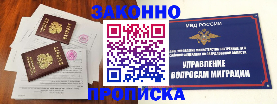 прописка гарантия в Норильске