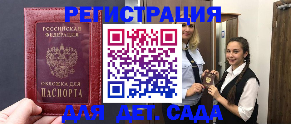 регистрация для дет. сада в Норильске