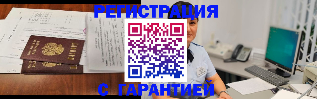 временная регистрация законно в Норильске