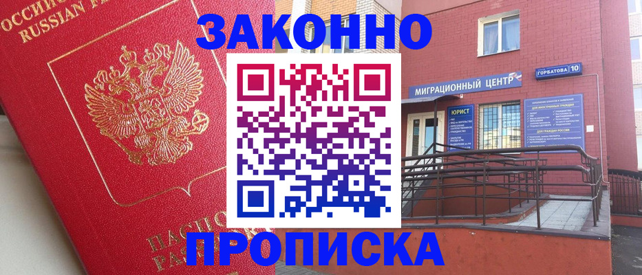 прописка регистрация в Норильске