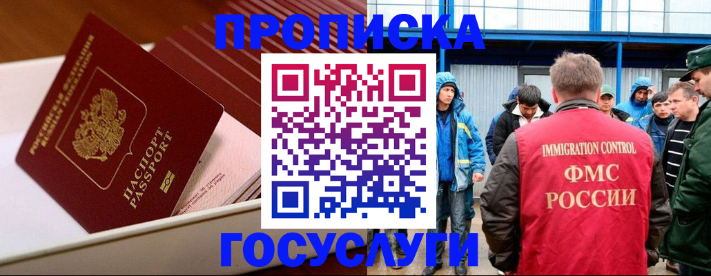 временная регистрация в Норильске